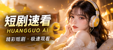 找作品、看分集与解决播放疑问